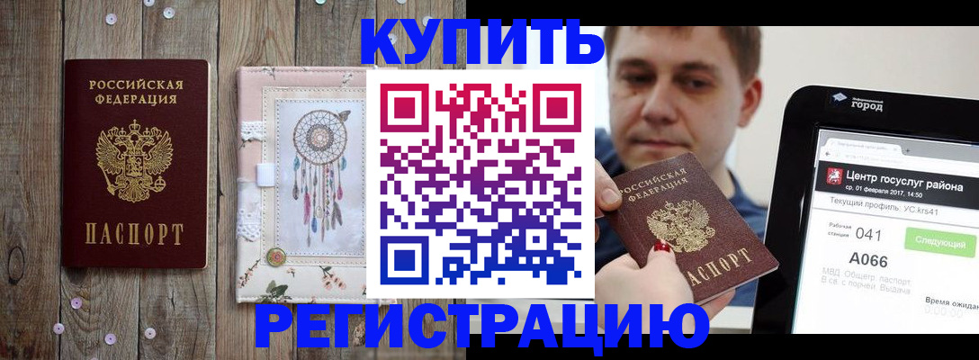 прописка ребенка в Истре