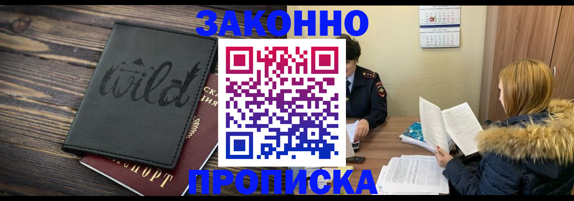 прописка поиск в Истре