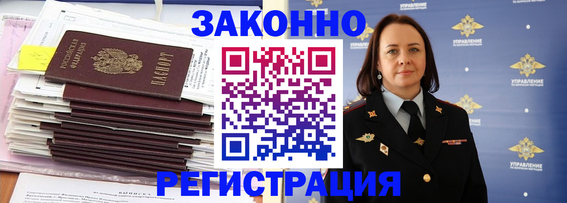 прописка для кредита в Истре