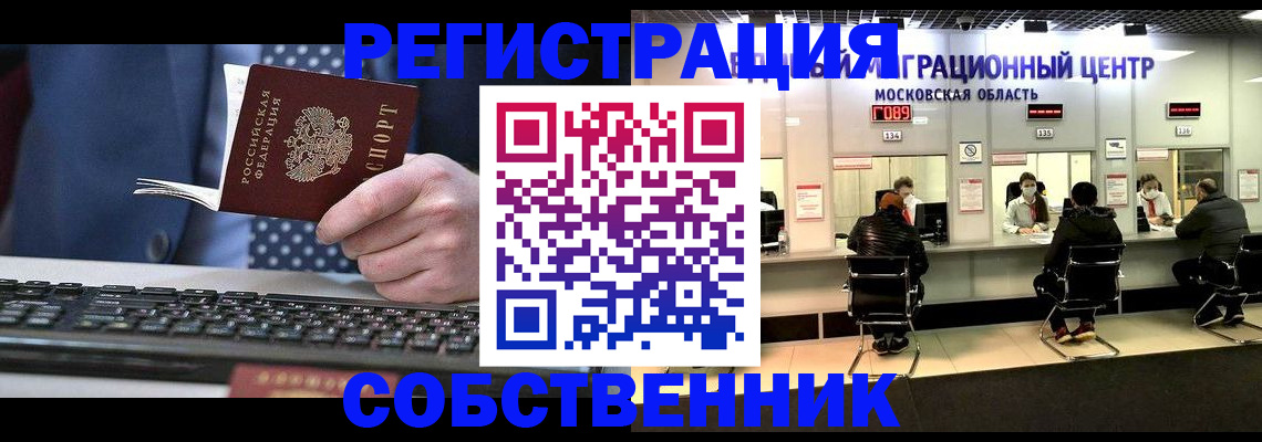 временная регистрация поиск в Истре